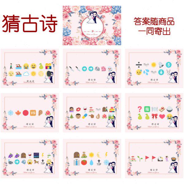 游戏张】看情猜词14【古诗结婚92表i款21cm 猜猜j乐emo 猜00-款