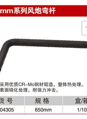 耐世风炮弯杆 25MM 风炮弯杆 1寸  650MM长 耐世工具 204305