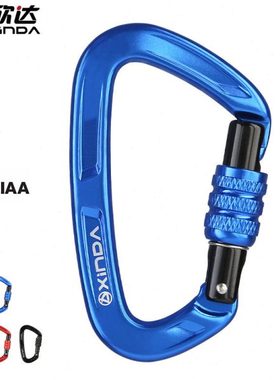 欣达/Xinda户外登山攀岩D形丝扣主锁速降承重安全扣拓展攀岩锁扣