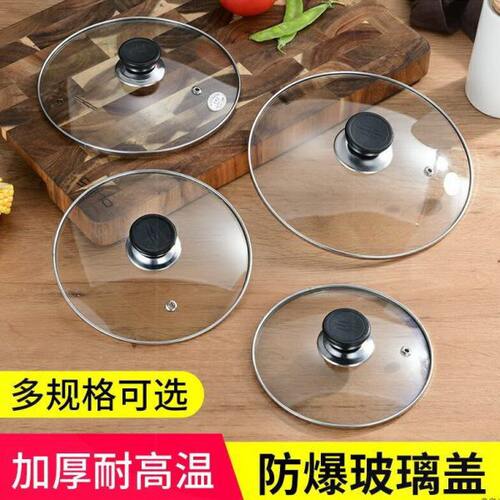 大号电饭煲盖21cm炒菜锅的锅盖盖子钢化玻璃小电锅圆形高锅盖小锅