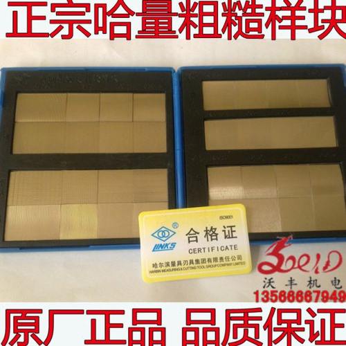 沃丰 正宗哈量单块表面粗糙度比较样块32块 对比块 32块