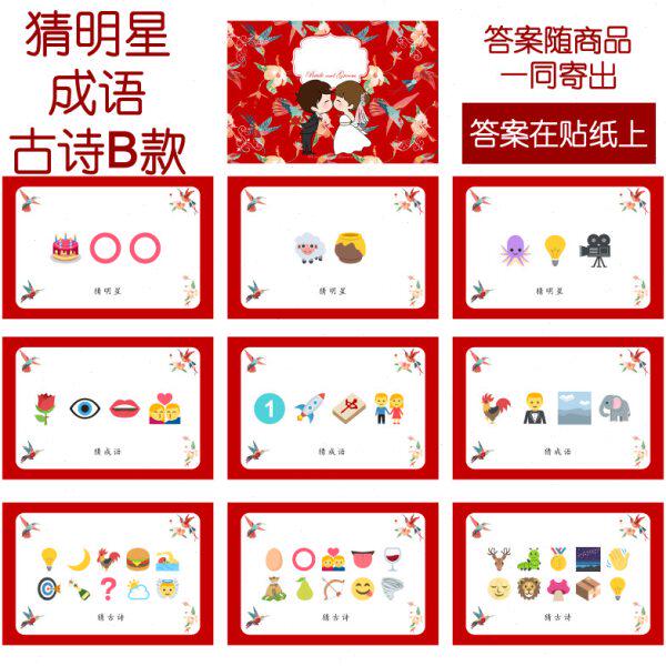 成语 猜 猜猜乐0名款款张】看emo结婚游戏人37B表情猜词ij古诗【9