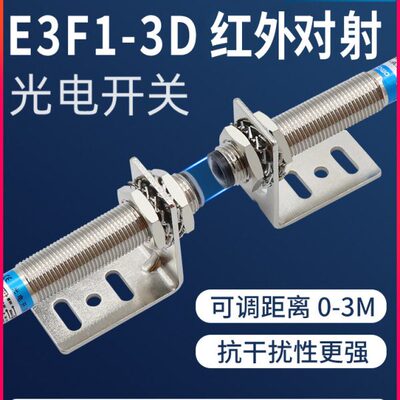 沪工光电开关E3F1-3DN1-3L/N2/P1/P2对射式红外传感器直流三线M12