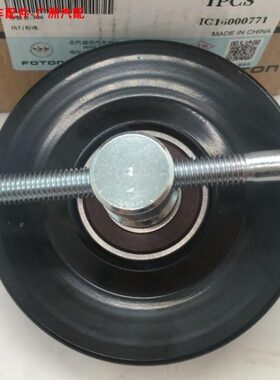 福田图雅诺ES4J2528空调冷气皮带涨紧轮调整轮过渡轮