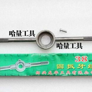 M27 M24 65mm M30 绍兴圆板牙绞手元 M36 板牙铰手板牙扳手55mm