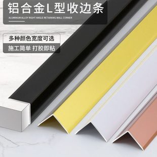 等边直角护角条木地板7字收边条铝合金收口条L型包边条瓷砖阳角扣