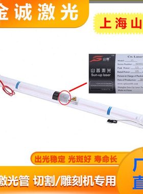 上海山普 SP CO2激光管 80W 100W 130W 150W激光雕刻切割机专用