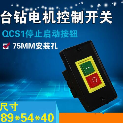 V  停止启押台钻动38 开关电机扣0S1开关控制面板大CQ 按钮开关
