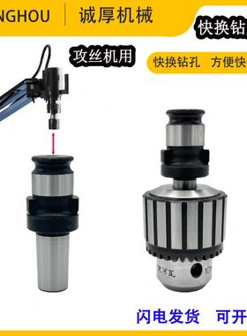 攻丝机钻夹头快换连接杆B16B18 莫氏4号丝攻扭力攻丝夹头丝锥夹头