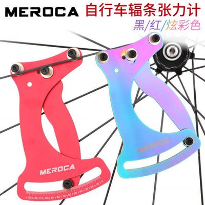 校mero钢丝张力车轮组工具调调圈计自行车条辐扳手整ca编正测量圈