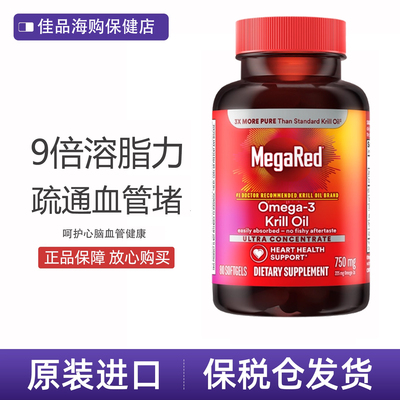 MegaRed脉拓南极磷虾油软胶囊