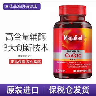 MegaRed脉拓辅酶q10胶囊高含量美国原装进口心脏coq10200mg90辅酶