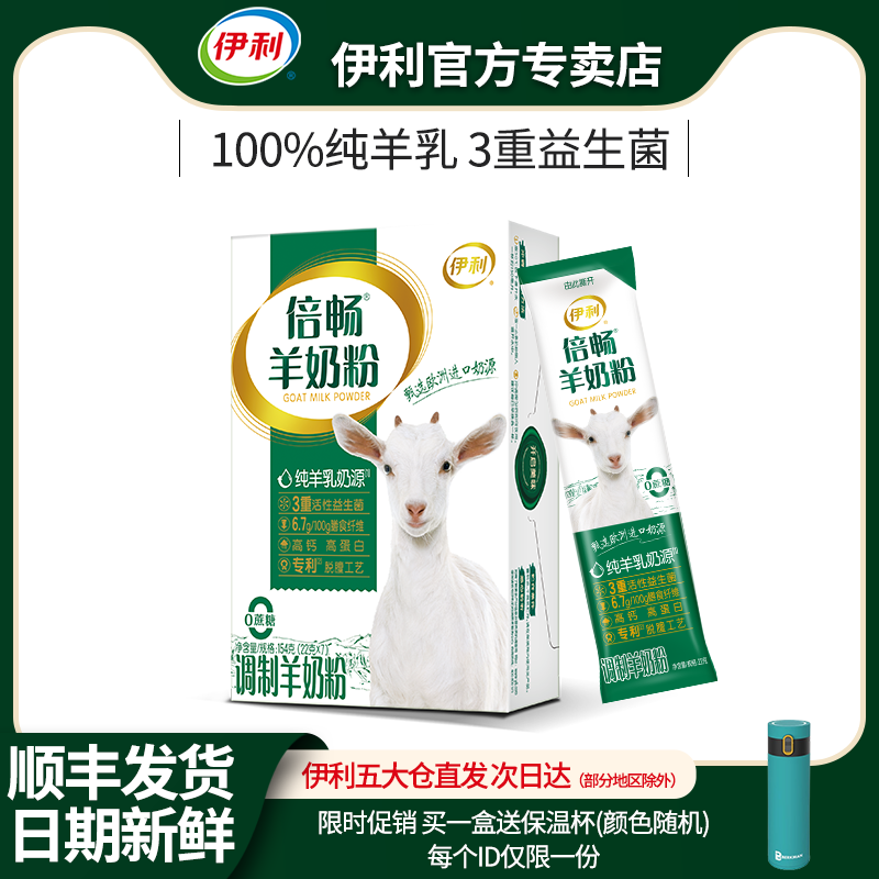 伊利倍畅羊奶粉官方正品益生菌纯羊乳成人中老年全家奶粉送礼盒装,咖啡/麦片/冲饮,学生/成人/中老年羊奶粉,淘宝优惠券,粉丝福利购,淘宝优惠卷