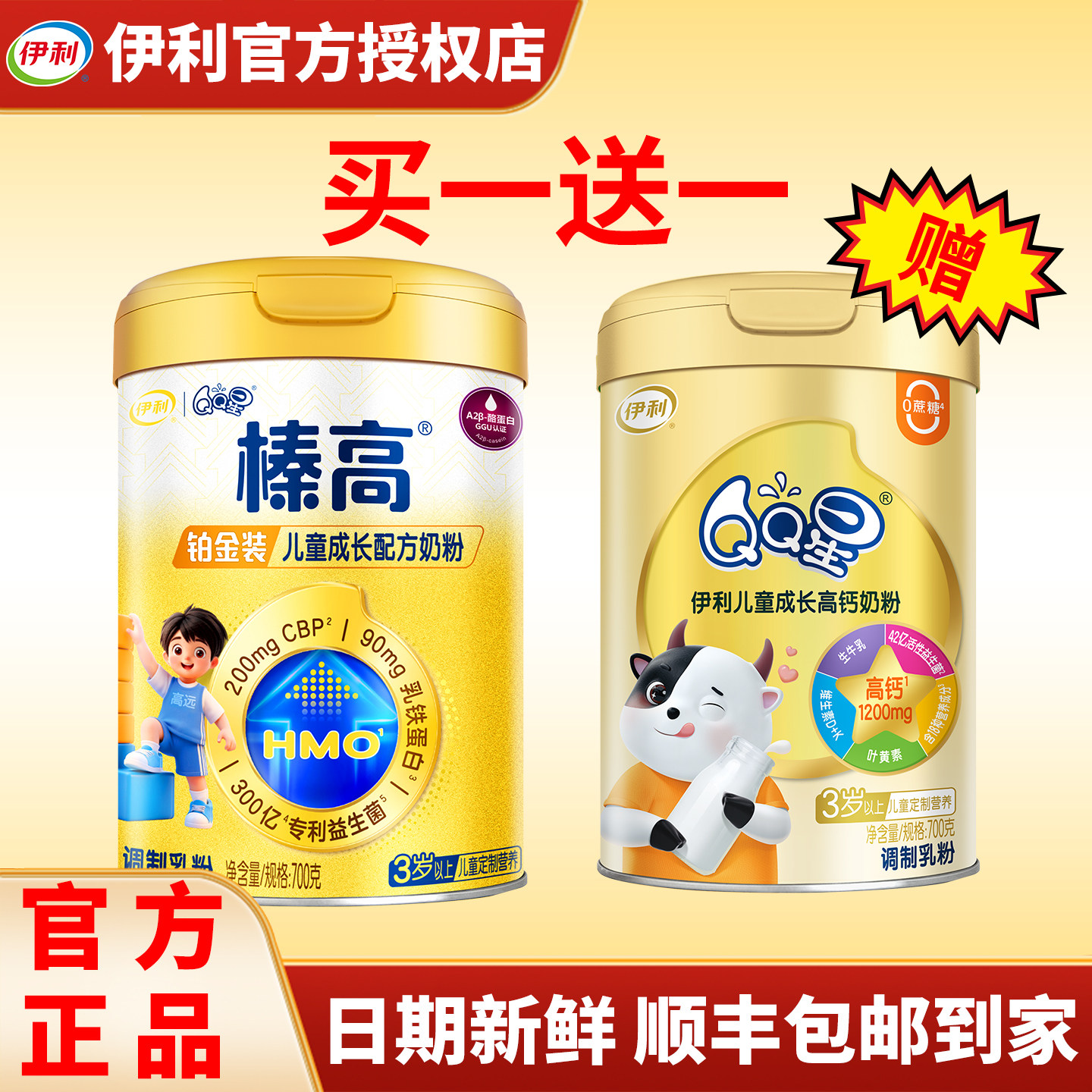 伊利QQ星榛高铂金装奶粉CBP儿童成长700g罐装青少年成长学生奶粉,婴童奶粉,儿童奶粉（4段）,淘宝优惠券,粉丝福利购,淘宝优惠卷