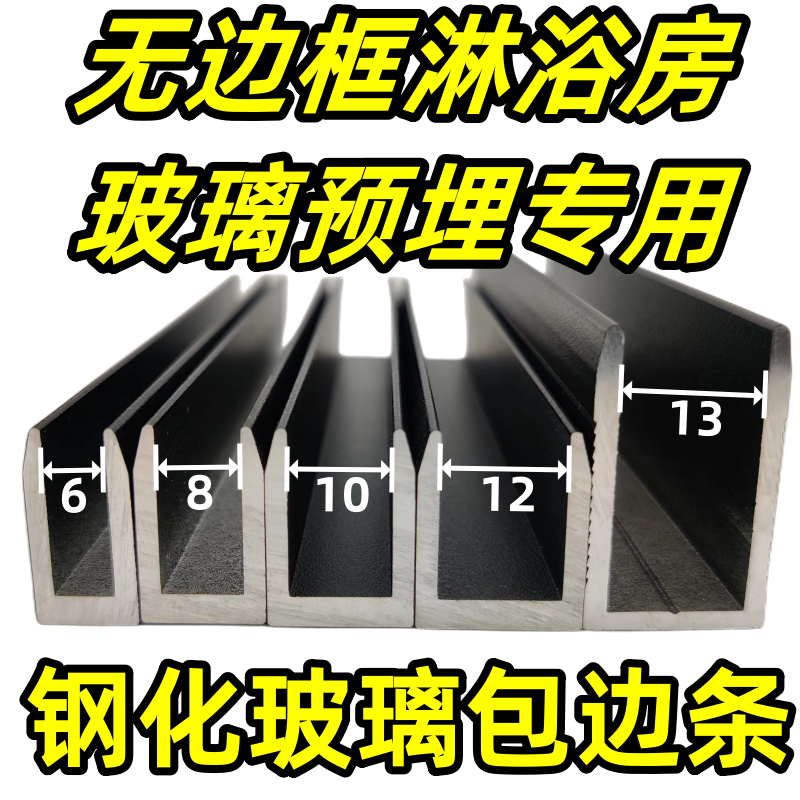 6/8/10/12mm钢化玻璃包边条铝合金U型槽无边框淋浴房隔断预埋F槽