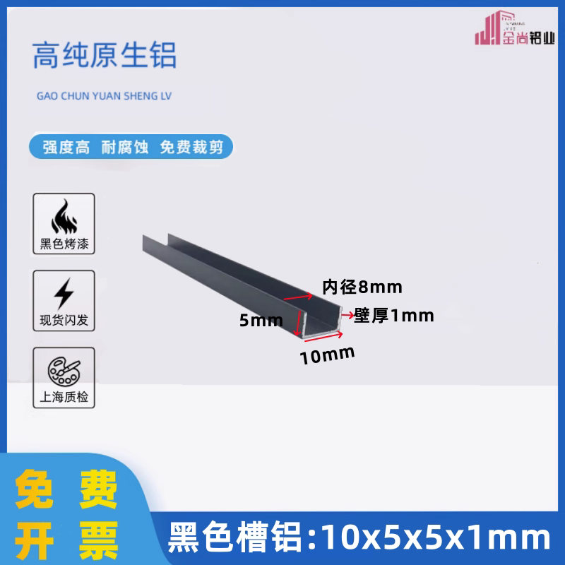 铝合金u型槽10*5*1mm磨砂哑光黑色烤漆U型铝槽包边型材铝条装饰条