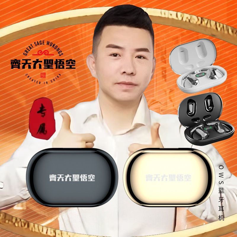 悟空挂耳式无线蓝牙耳机磁吸显示无线游戏安卓不痛舒适运动type-c,影音电器,普通真无线耳机,淘宝优惠券,粉丝福利购,淘宝优惠卷