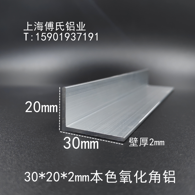 30*20*2mm铝合金角铝L型直角铝条不等边铝护角包边条diy装饰铝条