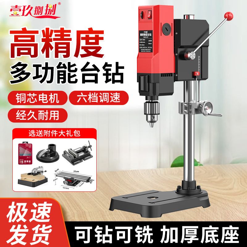 台钻小型220V工业级大功率钻床高精度铣床工作台多功能台式钻孔机