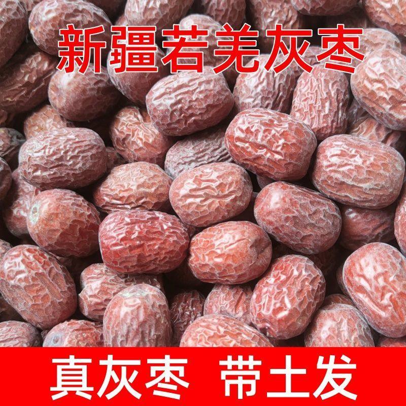 新灰枣新枣新疆红枣若羌灰枣未清洗自然吊干小灰枣零食生吃干枣,零食/坚果/特产,枣类制品,淘宝优惠券,粉丝福利购,淘宝优惠卷