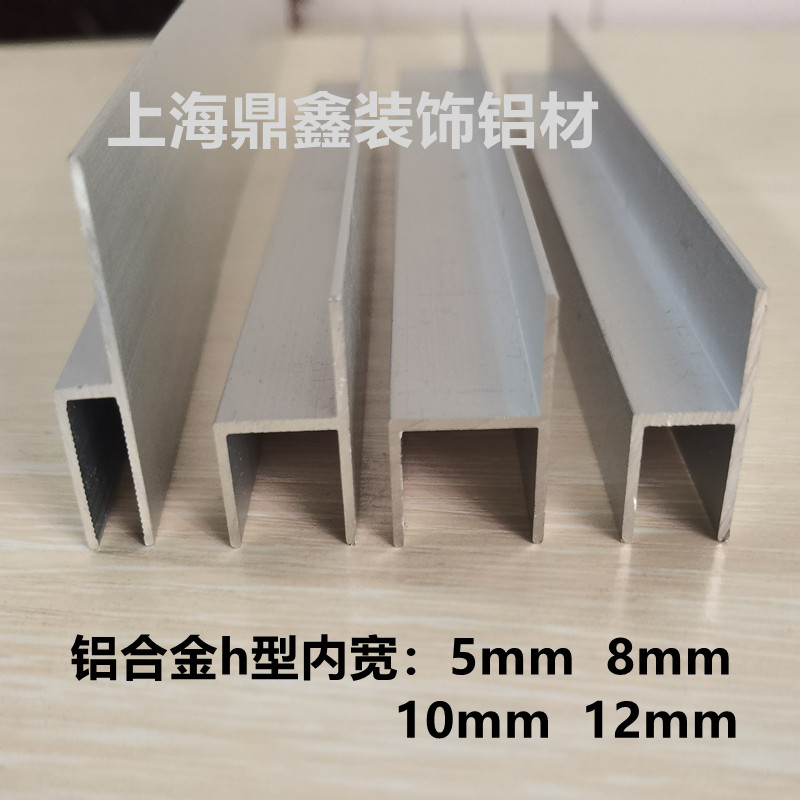 铝合金h型槽软膜灯箱卡布条槽玻璃包边条diy铝型材内宽5 8 10 12