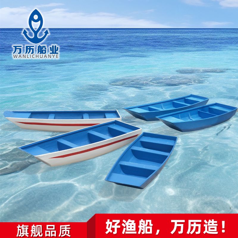 万历 纯玻璃钢加大渔船捕鱼保洁钓鱼船公园小船养殖船塑料打捞船