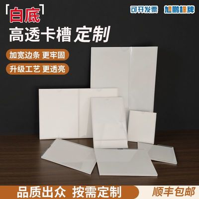 亚克力白底卡槽定制a4双层透明展示框A5职务6寸7寸标签照片信息槽