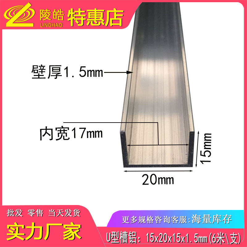 铝合金等边U型槽铝20X15X1.5 槽铝型材内径17mm包边槽铝20*15*1.5