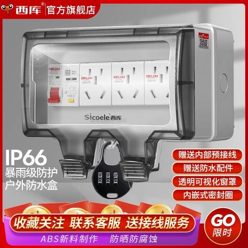 户外防水配电箱室外空开防雨充电桩漏电保护罩工业开关插座配电盒