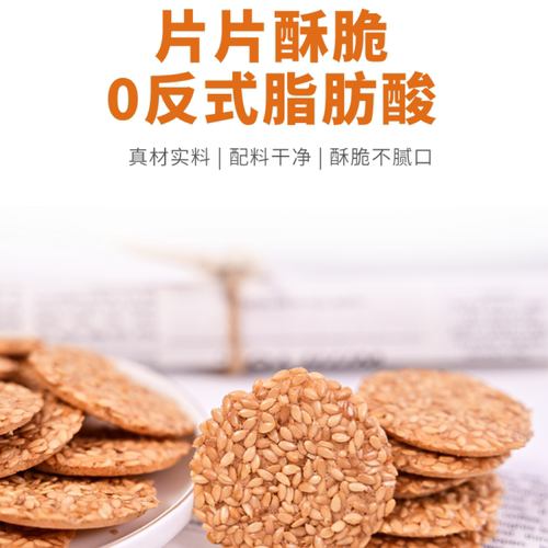 枸杞亚麻籽薄脆酥脆健康美味非油炸办公室零食