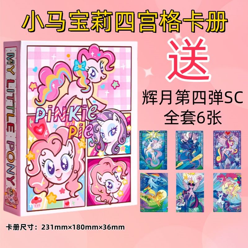 小马宝莉卡册送黑背卡a5四宫格活页卡册学生追星收纳卡册送辉月SC