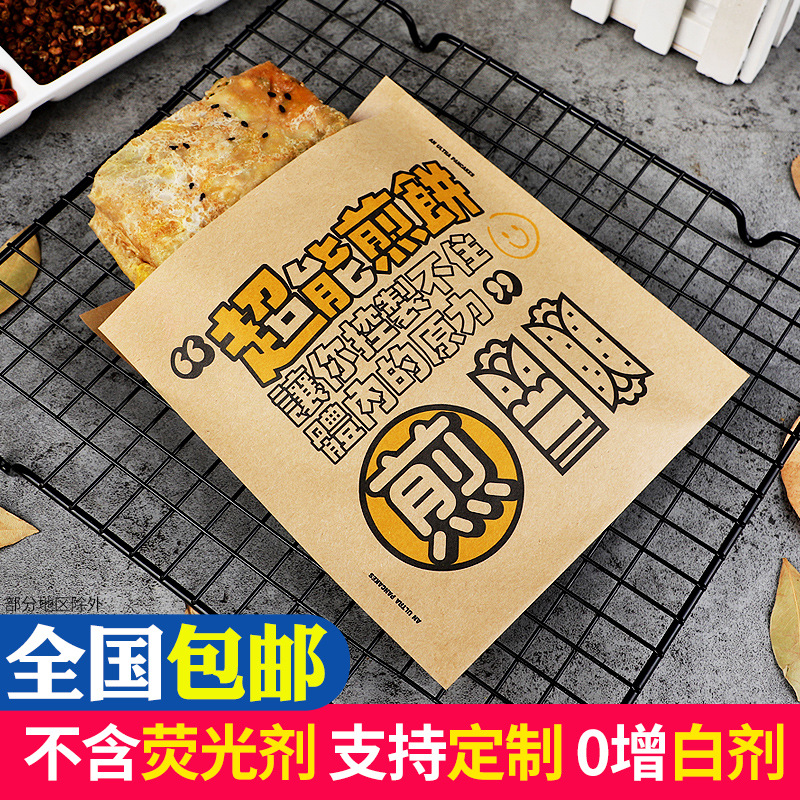 纸管家煎饼袋子牛皮纸打包袋杂粮煎饼果子纸袋食品包装防油纸袋子
