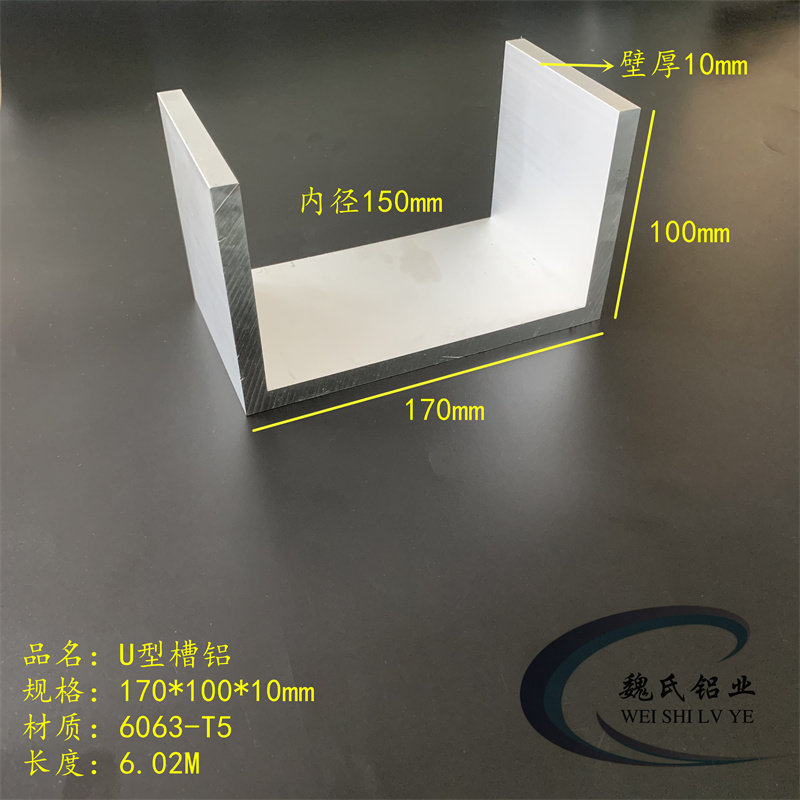 U槽170*100*10mm内径150mm铝合金槽钢U型槽铝滑轨导轨型材C型铝