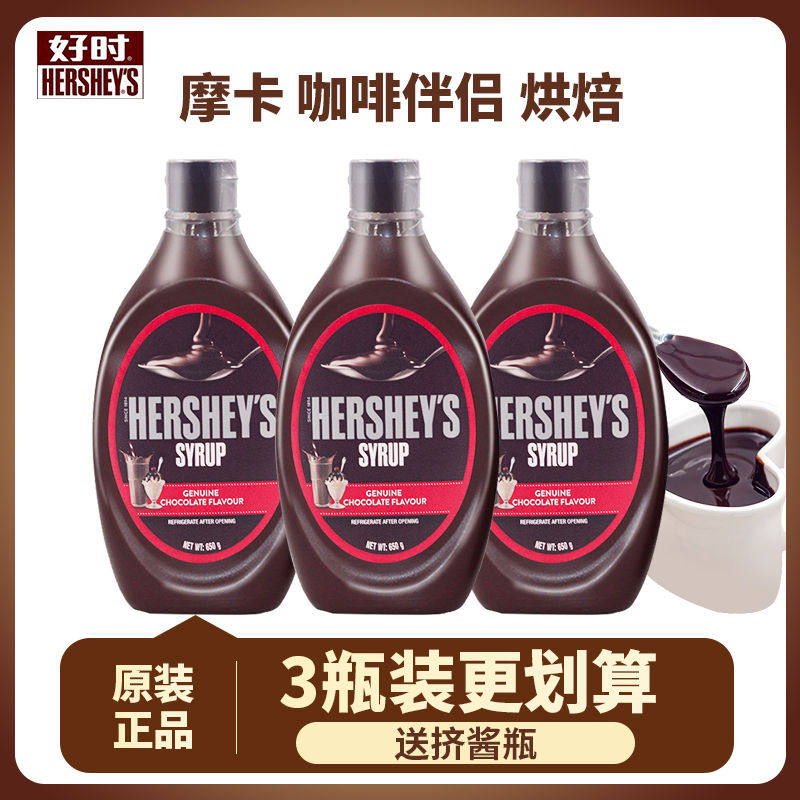 好时巧克力酱奶圣代酱进口调味焦糖糖浆草莓可可粉冰淇淋奶茶商用