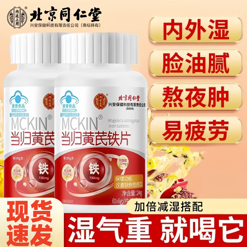 北同内廷上用当归黄芪铁片气血调理当归女性补铁0pg枸杞黄芪冬天