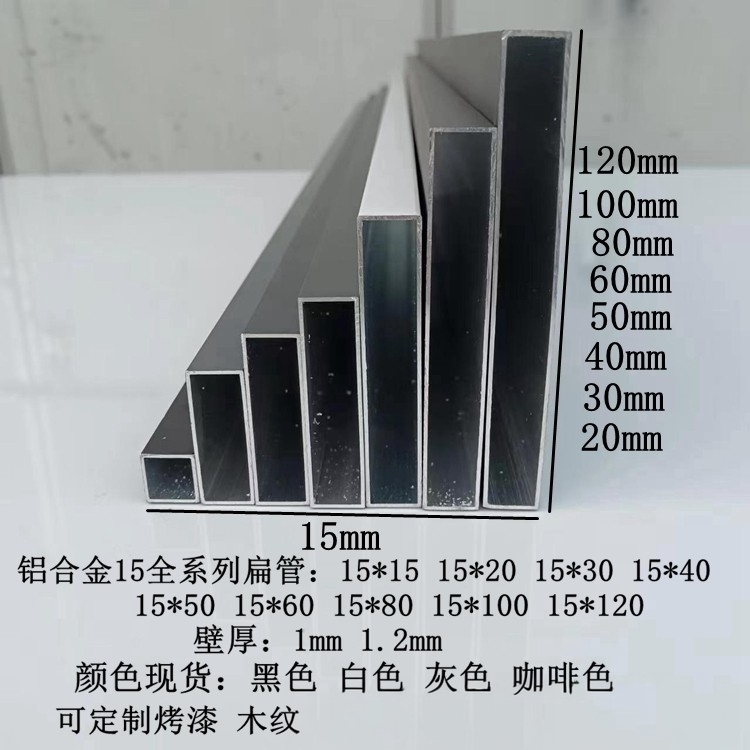 铝合金型材方管15X30  15X60 15x80 15x100 15x120四种颜色热卖