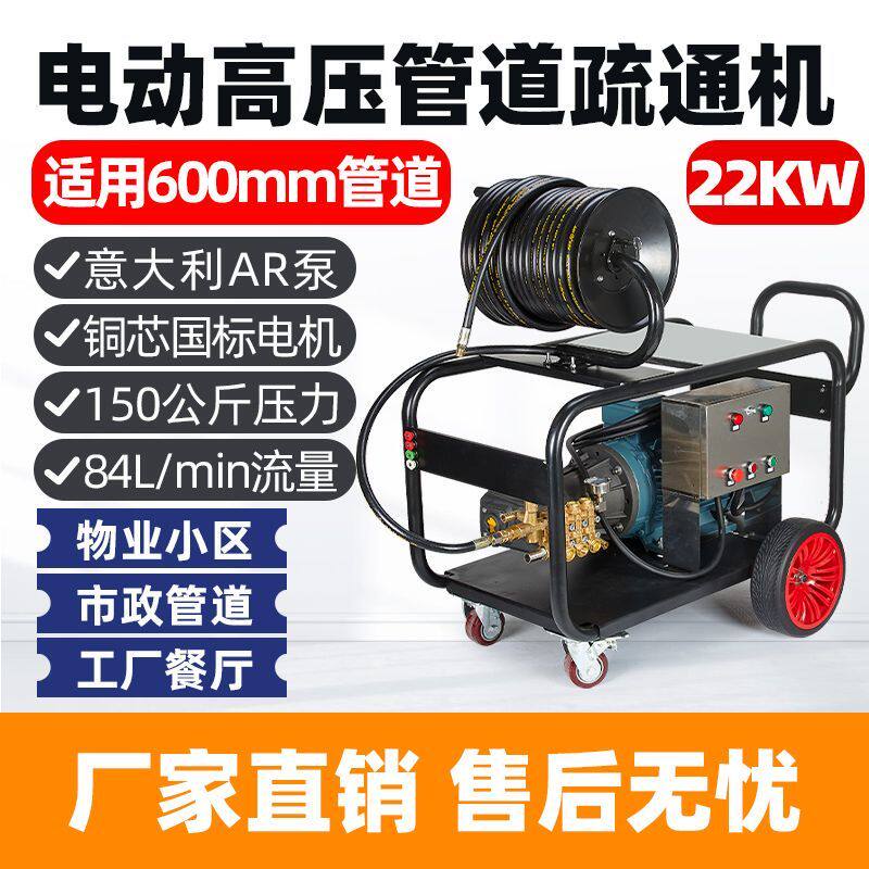 电动高压管道疏通机大流量商用清洗机22KW150公斤84升