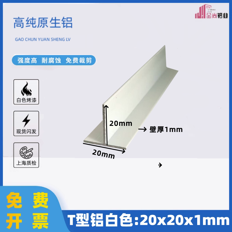 铝合金T型铝乳白色烤漆20*20*1mm丁字龙骨t型收边接缝装饰t型铝条