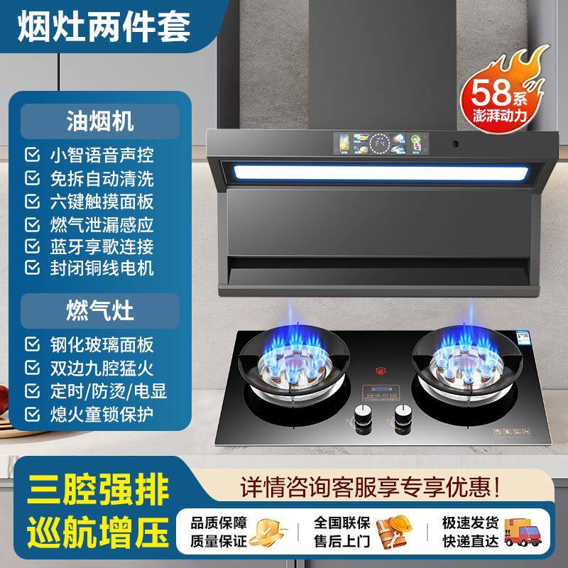 惠普好太太抽油烟机燃气灶套餐家用顶侧三腔大吸力烟灶两件套组合