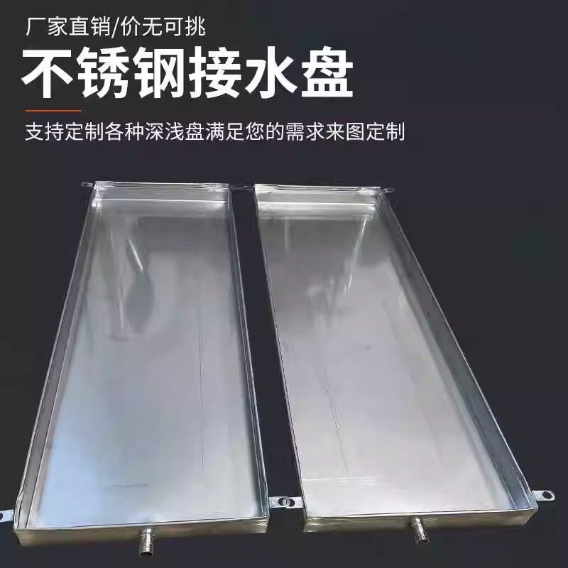 定制做304不锈钢托盘长方形接水盘特大号正方接油盘手工沥水盘子