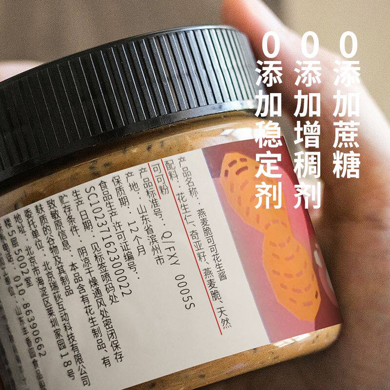 下厨房燕麦脆可可花生酱200g无糖精巧克力奇亚籽颗粒抹面包酱