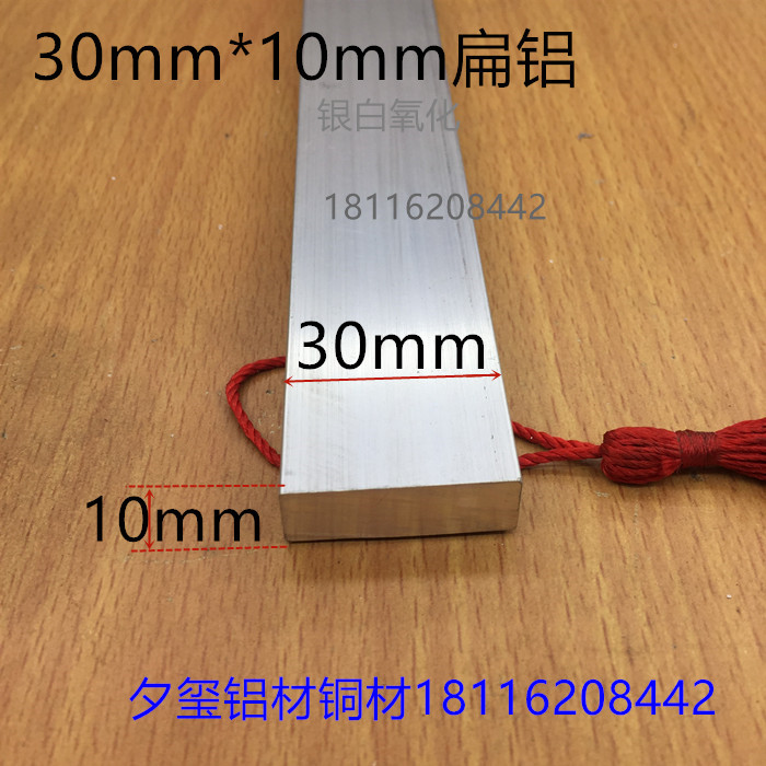 扁铝方棒铝条30*10铝排压条宽30毫米平板3公分银白氧化铝条一米价