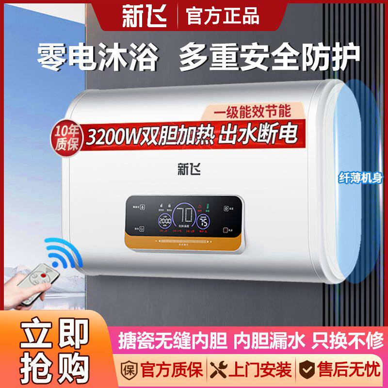新飞电热水器家用储水式速热热水器官方正品节能卫生间洗澡淋浴