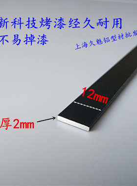 铝合金型材黑色烤漆扁铝排条铝板方棒u型槽L型直角铝 三角条12*2