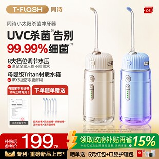 同诗小太阳O5冲牙器便携式可拆洗水牙线家用牙齿清洗牙口腔清洁