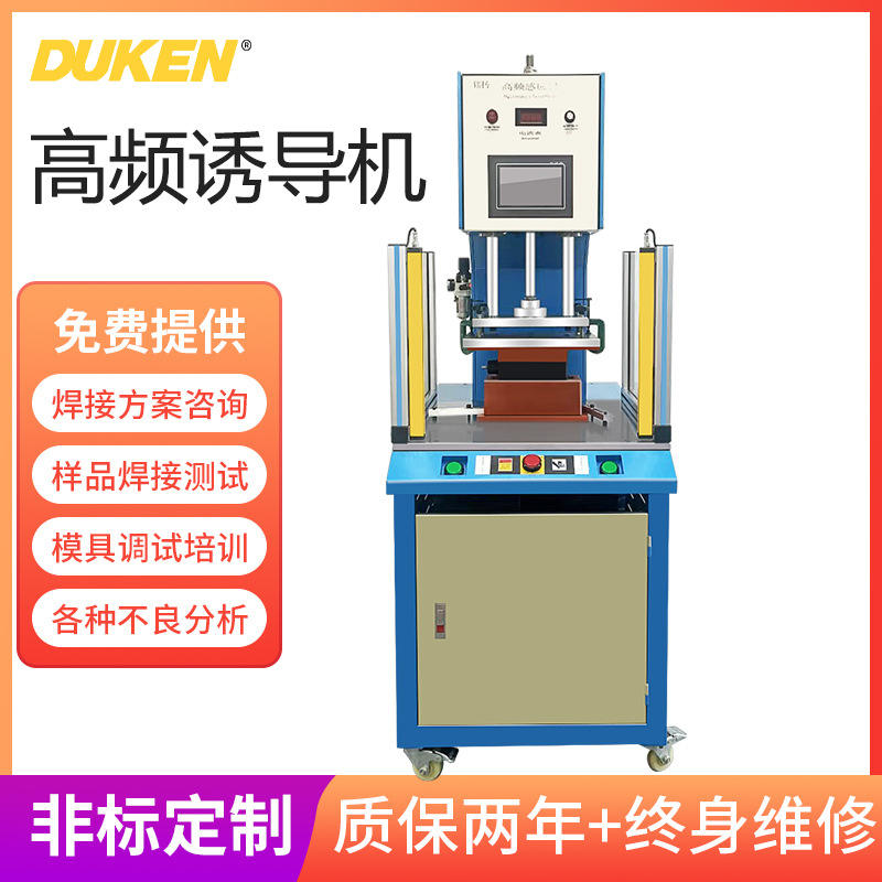 金属与塑料植入高频诱导感应加热设备话筒音响喇叭网焊接高频诱导