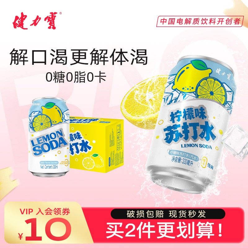 健力宝渴了么含汽柠檬味苏打水330ml*12罐饮料整箱特调