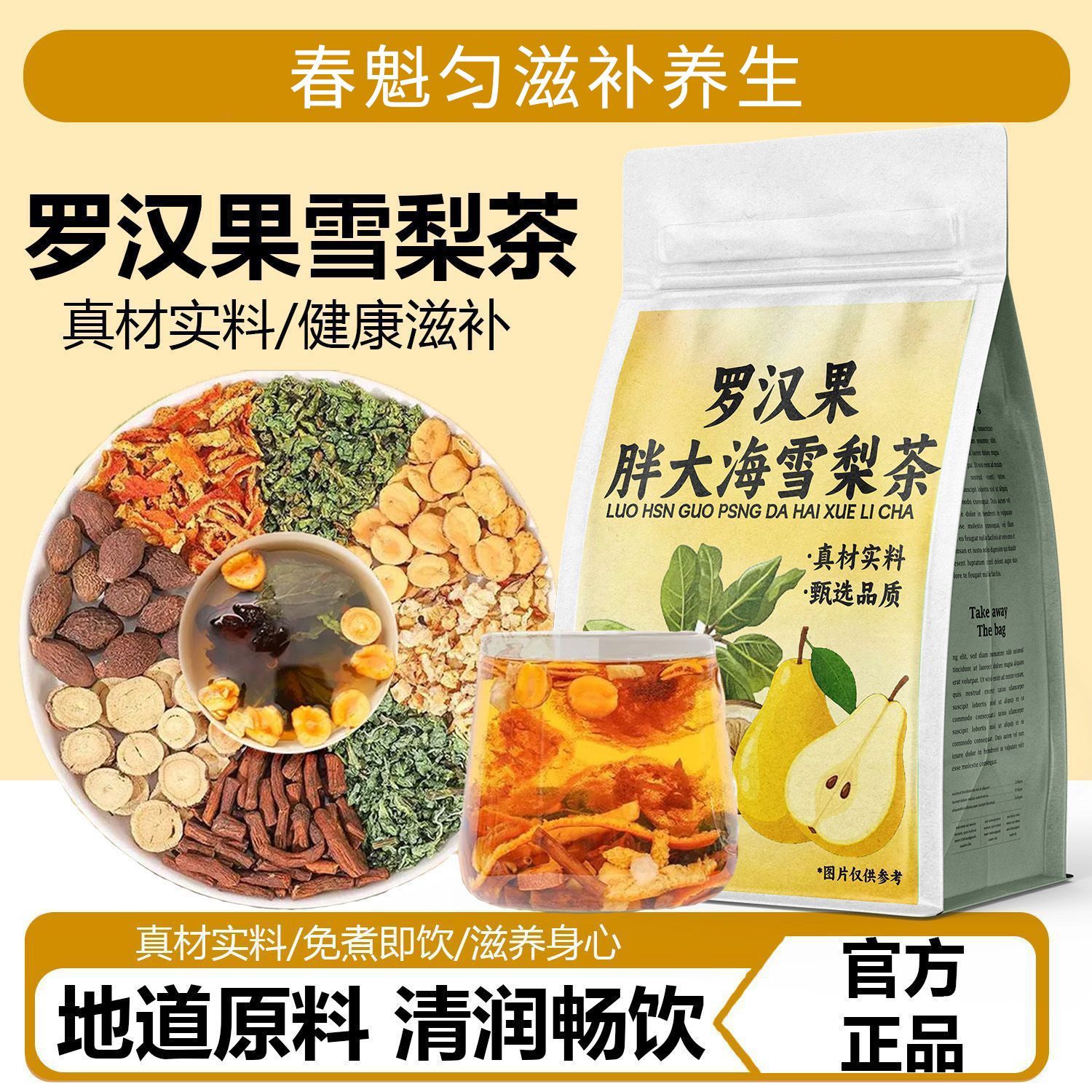 春魁匀胖大海罗汉果雪梨茶菊花茶胖大海泡水喝甘草栀子橘皮组合茶