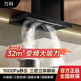 万科顶吸式油烟机大吸力静音抽油烟机厨房家用欧式壁挂式
