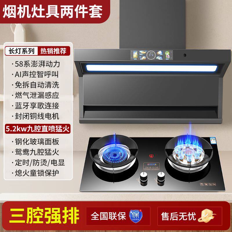 阿拉好太太抽油烟机燃气灶套装家用厨房顶侧三腔烟灶两件套组合
